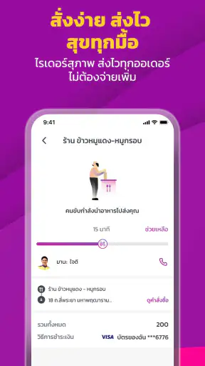 Robinhood: แอปสั่งอาหาร ส่งไว