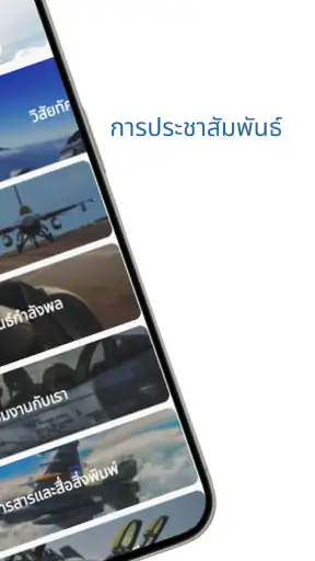 RTAF Super Apps