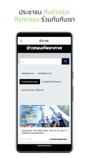 RTAF Super Apps
