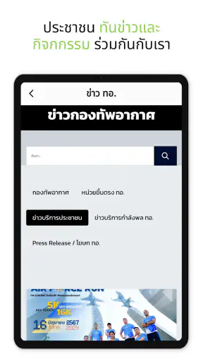 RTAF Super Apps