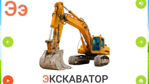 Russian alphabet for kids