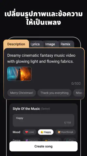 Rymo: สร้างเพลง AI