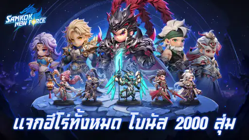 Samkok: New Force