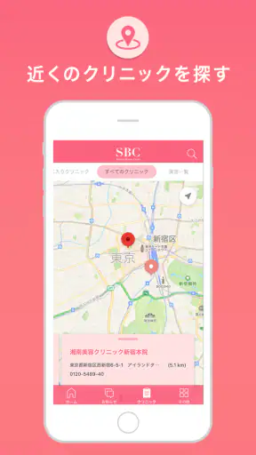 SBC湘南美容クリニック 公式アプリ