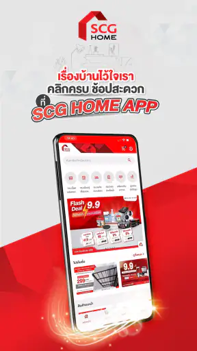 SCG Home