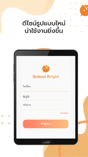 School Bright
