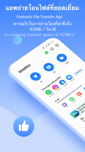 SHAREit : ถ่ายโอน, แบ่งปันไฟล์