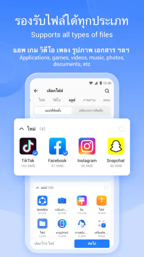 SHAREit : ถ่ายโอน, แบ่งปันไฟล์