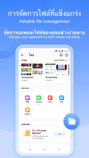 SHAREit : ถ่ายโอน, แบ่งปันไฟล์