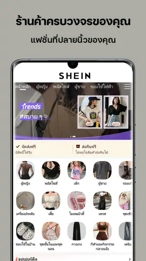 SHEIN-ช้อปปิ้งออนไลน์