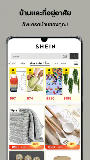 SHEIN-ช้อปปิ้งออนไลน์