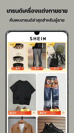 SHEIN-ช้อปปิ้งออนไลน์