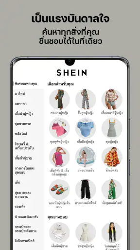 SHEIN-ช้อปปิ้งออนไลน์