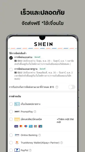 SHEIN-ช้อปปิ้งออนไลน์
