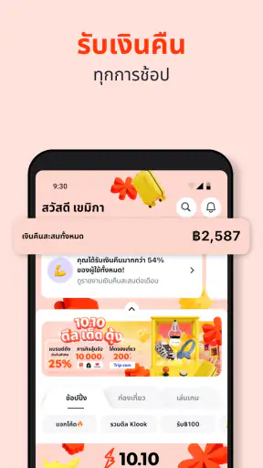 ShopBack ช้อปออนไลน์รับเงินคืน