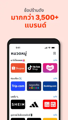 ShopBack ช้อปออนไลน์รับเงินคืน