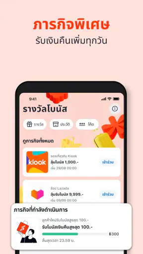 ShopBack ช้อปออนไลน์รับเงินคืน