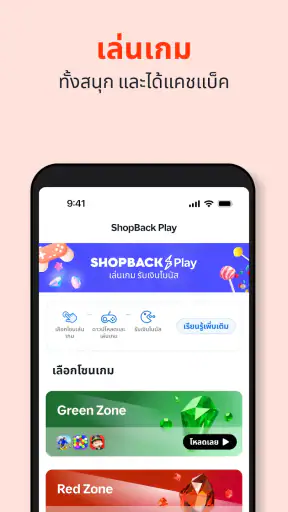 ShopBack ช้อปออนไลน์รับเงินคืน