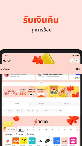 ShopBack ช้อปออนไลน์รับเงินคืน
