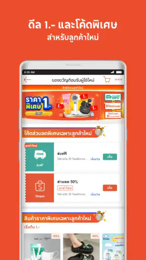 Shopee TH: ซื้อของออนไลน์ส่งไว