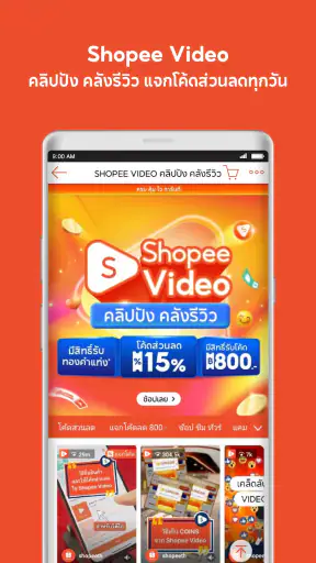 Shopee TH: ซื้อของออนไลน์ส่งไว
