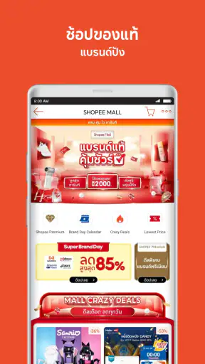 Shopee TH: ซื้อของออนไลน์ส่งไว