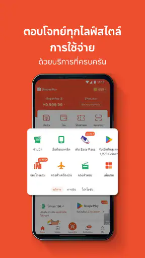 ShopeePay
