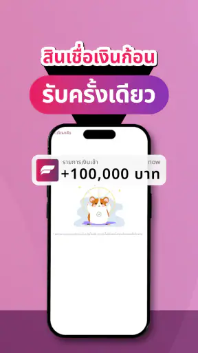 SiamDL สินเชื่อส่วนบุคคล