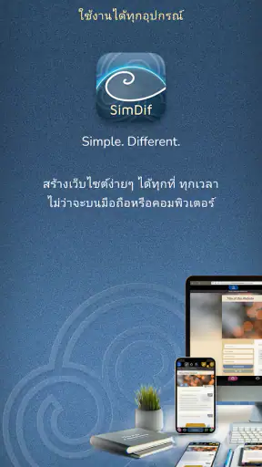 SimDif — แอพสร้างเว็บไซต์