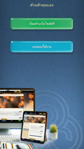 SimDif — แอพสร้างเว็บไซต์