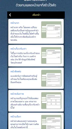 SimDif — แอพสร้างเว็บไซต์