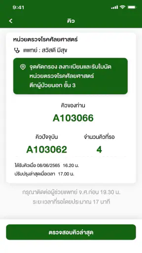 Siriraj Connect