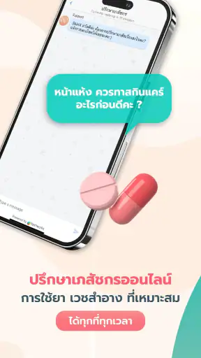 SkinX-พบหมอผิวหนังออนไลน์