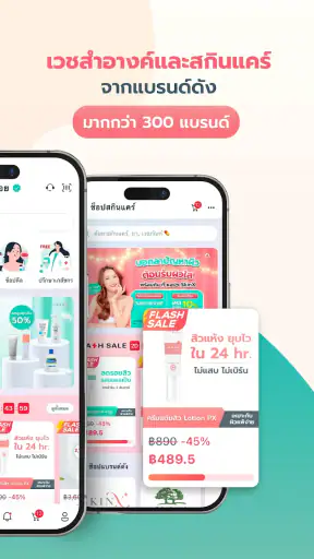 SkinX-พบหมอผิวหนังออนไลน์