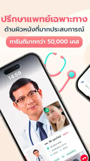 SkinX-พบหมอผิวหนังออนไลน์