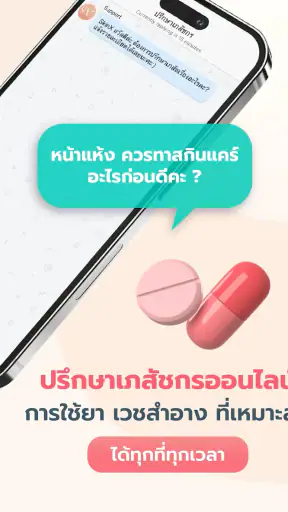 SkinX-พบหมอผิวหนังออนไลน์