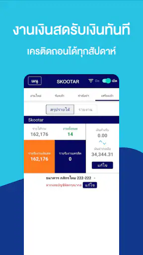 SKOOTAR Driver