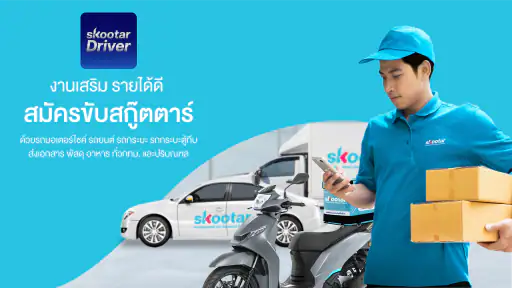 SKOOTAR Driver