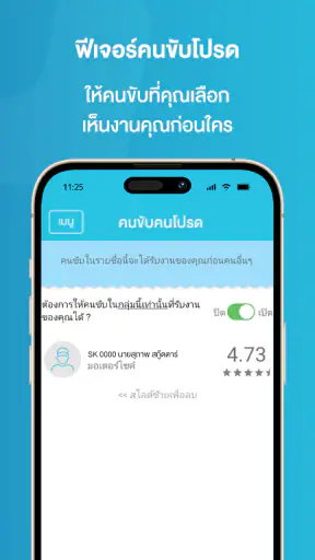 SKOOTAR ขนส่งด่วนออนไลน์มือโปร