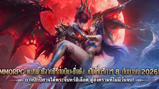 Sky Abyss: เปิดตัว 8 ก.ย.