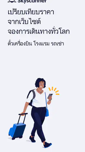 Skyscanner เที่ยวบิน โรงแรม