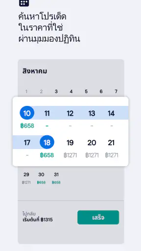 Skyscanner เที่ยวบิน โรงแรม