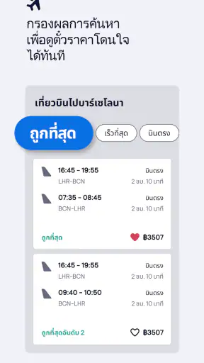 Skyscanner เที่ยวบิน โรงแรม