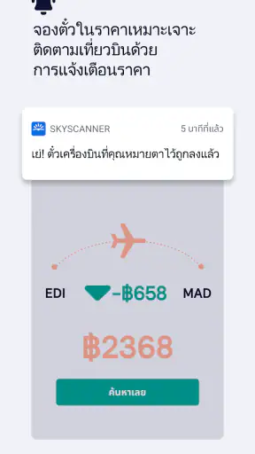 Skyscanner เที่ยวบิน โรงแรม