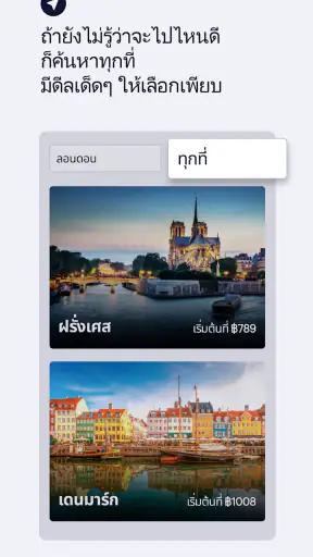 Skyscanner เที่ยวบิน โรงแรม