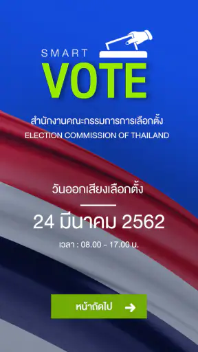SMART VOTE