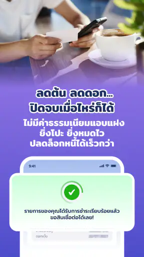 SmartCash-สินเชื่อดีดีเพื่อคุณ