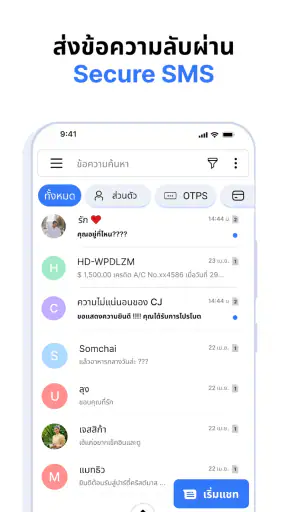 SMS ข้อความ - แอปส่งข้อความ