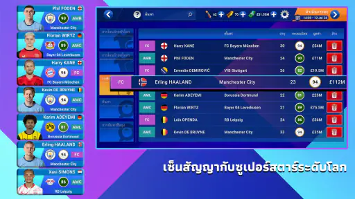 Soccer Manager 2027 เกมฟุตบอล
