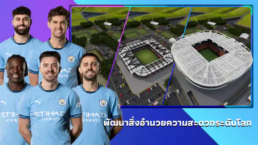 Soccer Manager 2027 เกมฟุตบอล